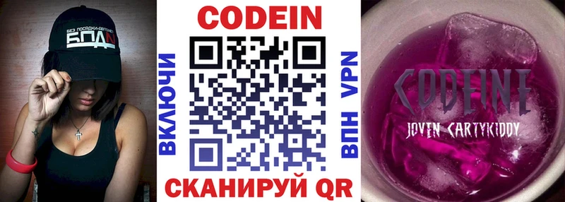 Купить закладки  Брянск  Codein напиток Lean (лин) 